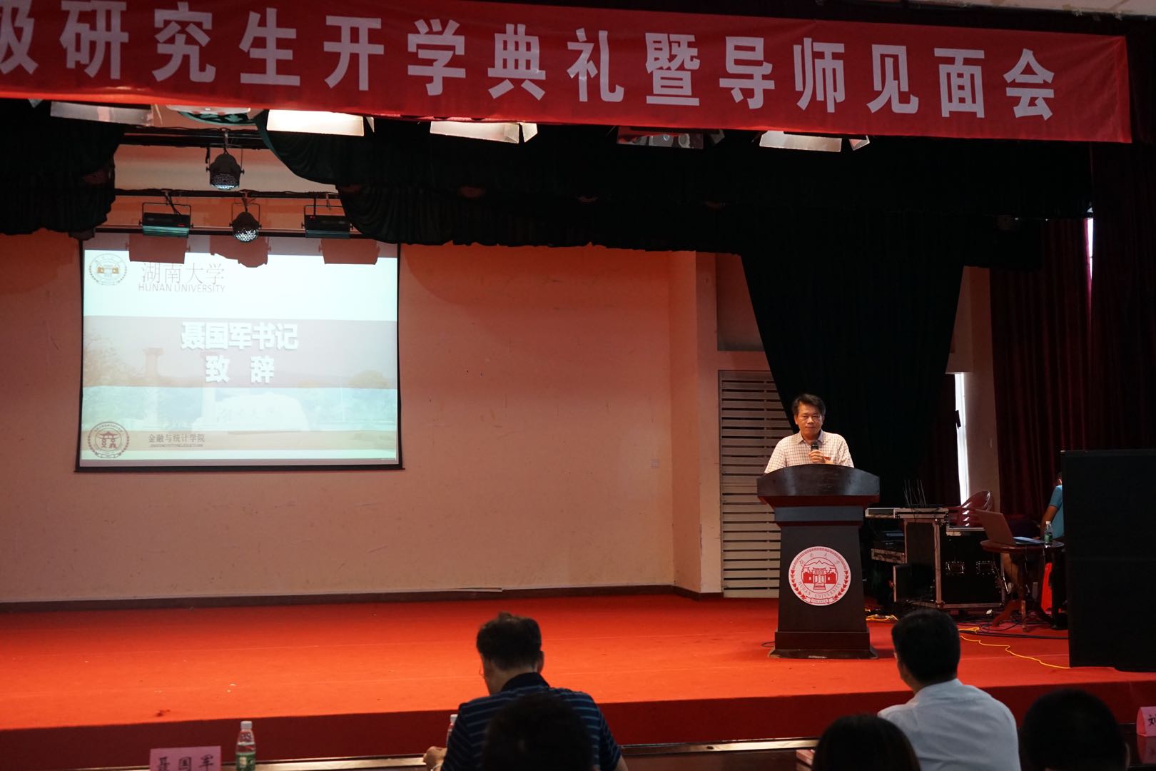 2019级研究生开学典礼暨导师见面会顺利召开-湖南大学金融与统计学院