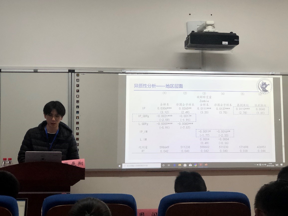 中央财经大学张展翔博士研究生进行了《产业政策与僵